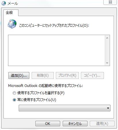 Outlook2016の設定がうまくいかない方へ!