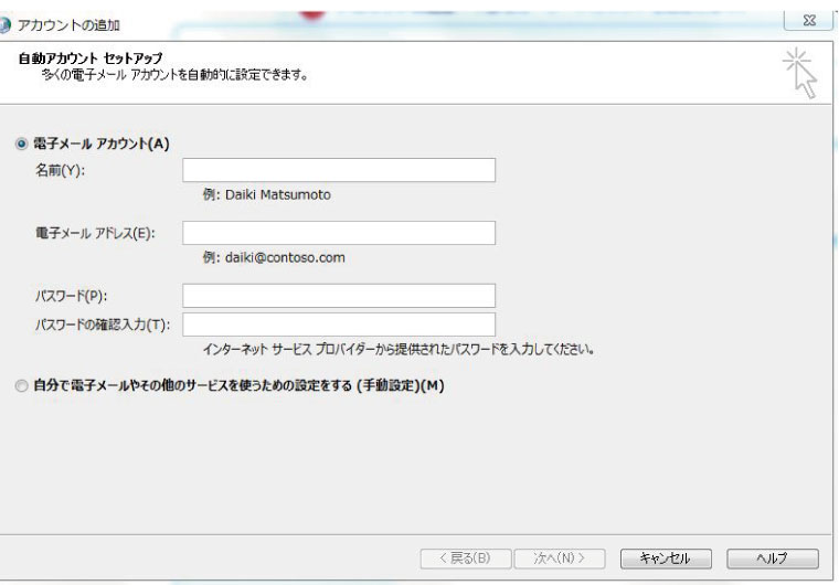 Outlook2016の設定がうまくいかない方へ!