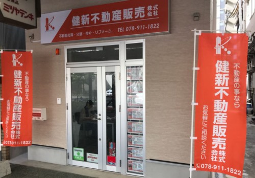 健新不動産販売株式会社様にお邪魔しました！