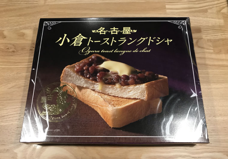 小倉トーストラングドシャ!