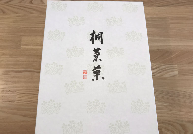 広島県のお土産「桐葉菓」