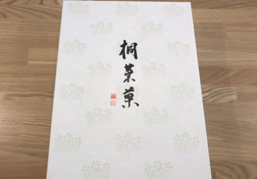 広島県のお土産「桐葉菓」