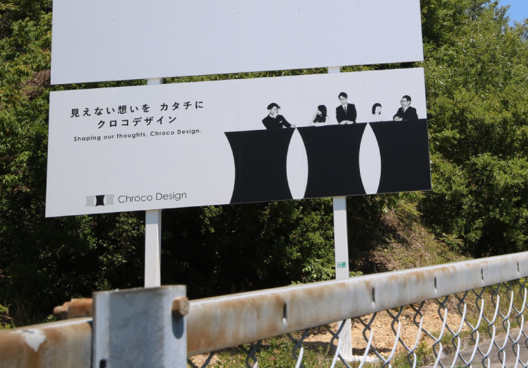 クロダシステムズの看板！