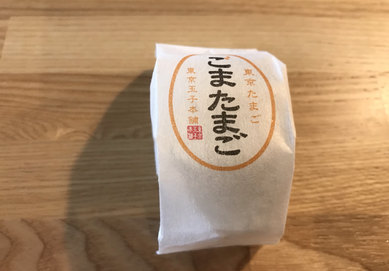 銀座たまやの東京たまご「ごまたまご」