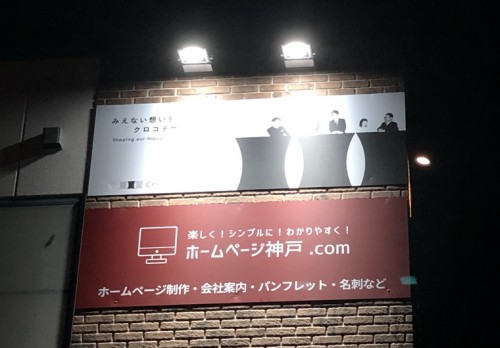 夜の看板!