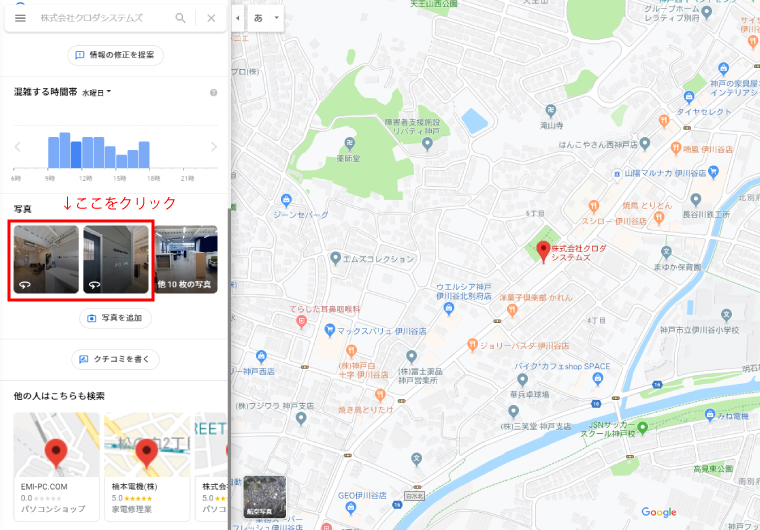 Googleストリートビュー!
