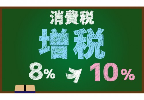 増税ですね。