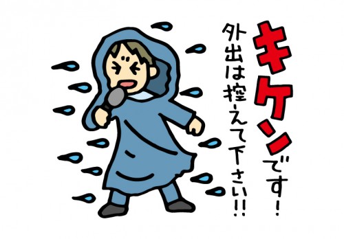 台風！