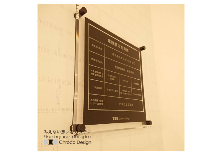 建設業の許可票の看板を設置しました!