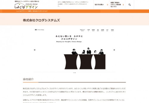 しょくばデザインに紹介されました！