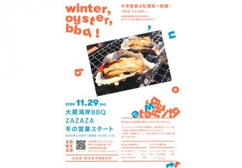 冬もバーベキュー！