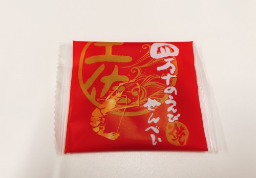 四万十のえび焼せんべい！