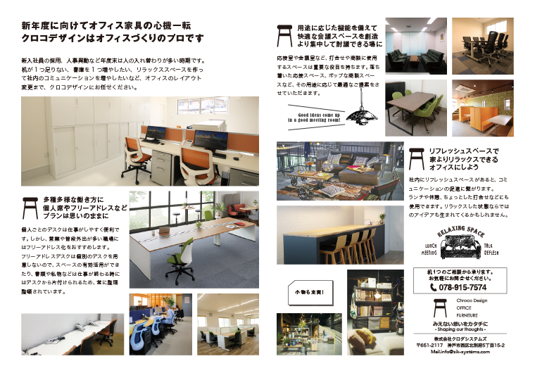 【オフィス家具】年度末に向けてご案内