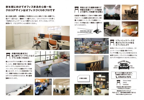 【オフィス家具】年度末に向けてご案内