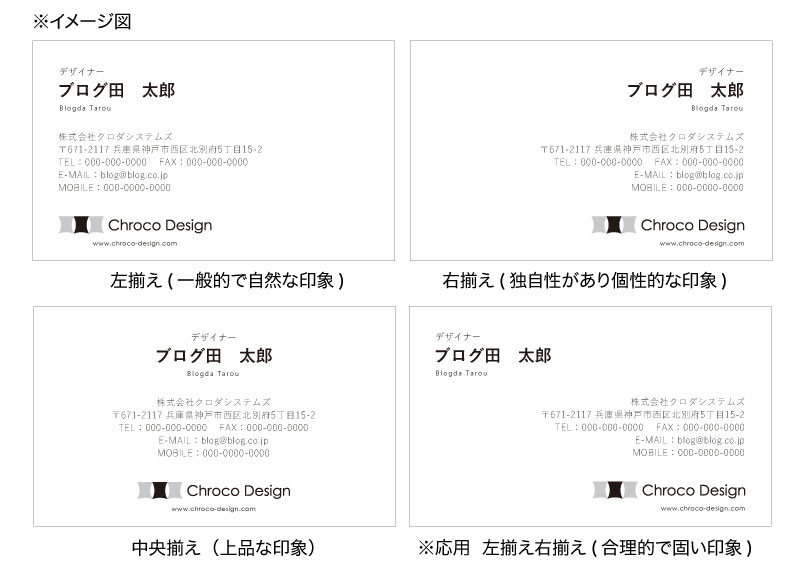 バランスの良い名刺をデザインするための基礎知識!「揃え編」