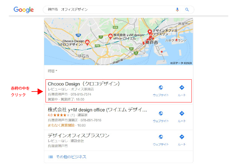 グーグルマイビジネスを活用しよう!