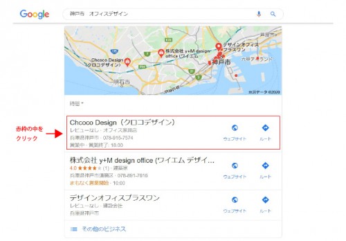 グーグルマイビジネスを活用しよう!