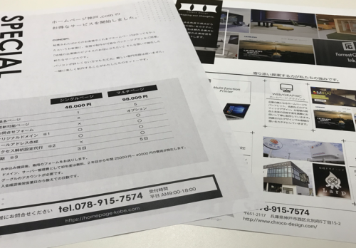 チラシのポスティング!