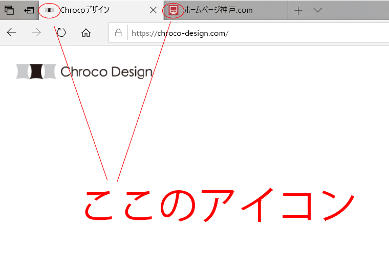 ファビコンについて