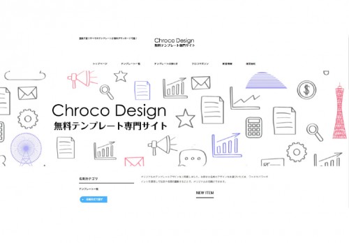 クロコデザインテンプレートサイト！