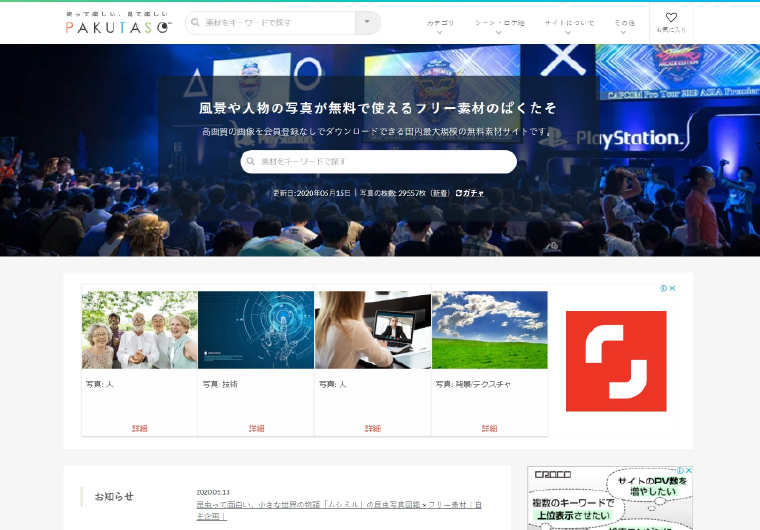 おすすめ無料写真素材サイト！