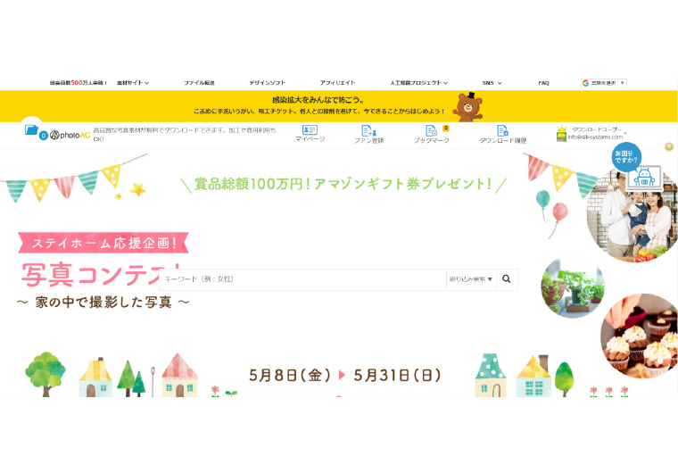 おすすめ無料写真素材サイト！