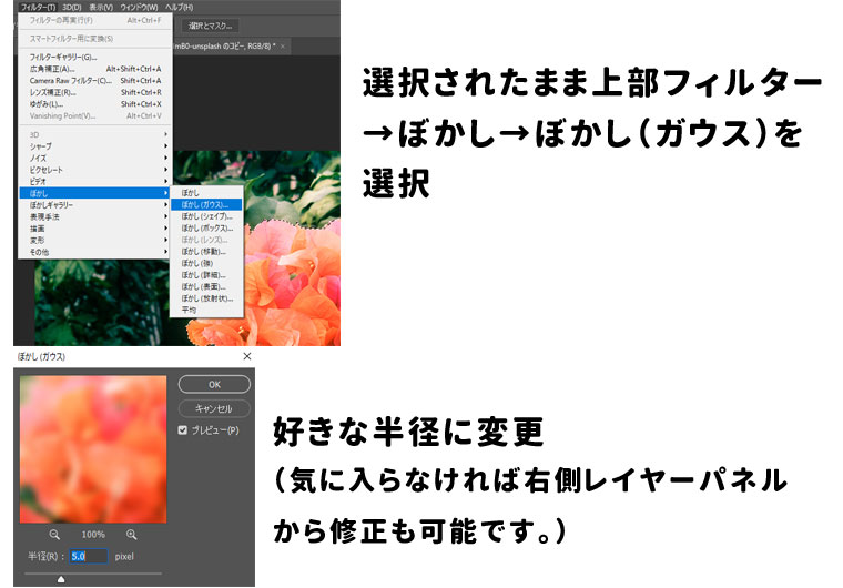 【Photoshop】背景をぼかしてフォーカスする方法【簡単チュートリアル】