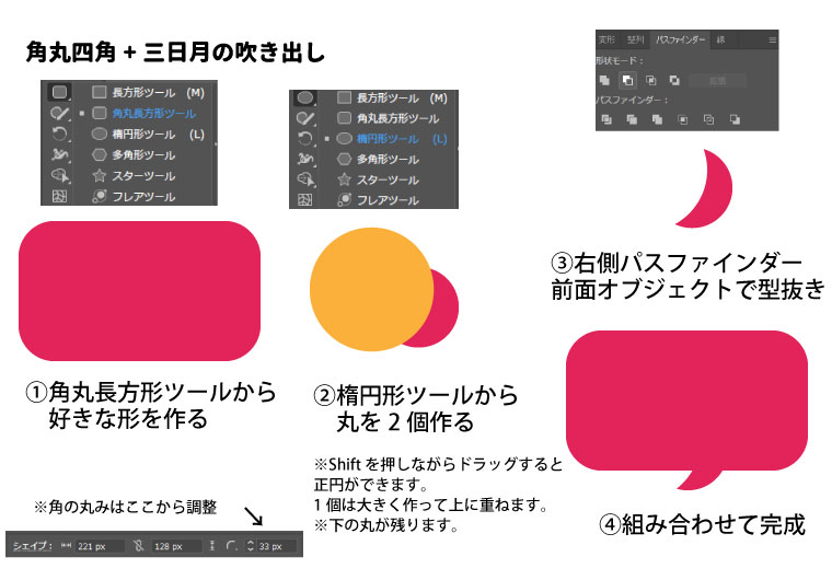 【Illustrator】簡単吹き出しの作り方3選【簡単チュートリアル】