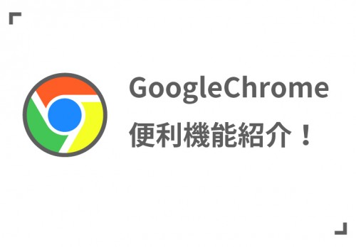 とっても便利で苦労無！