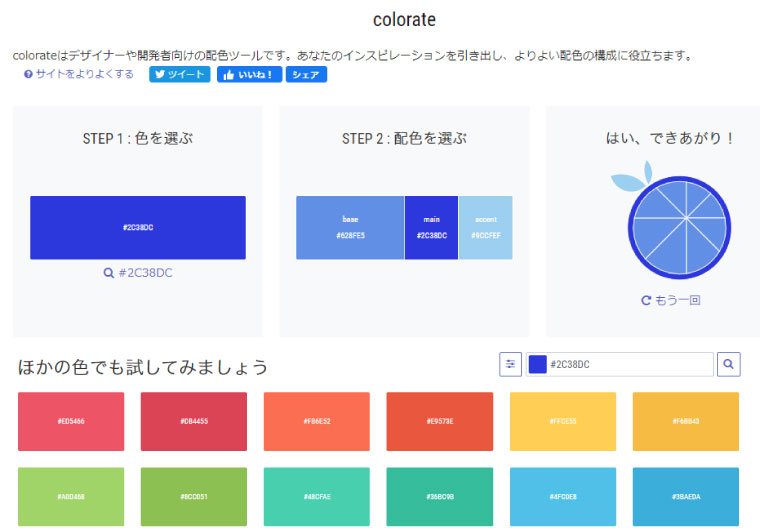 有名サイトから隠れた名ツールまで！便利なカラーパレットツール3選
