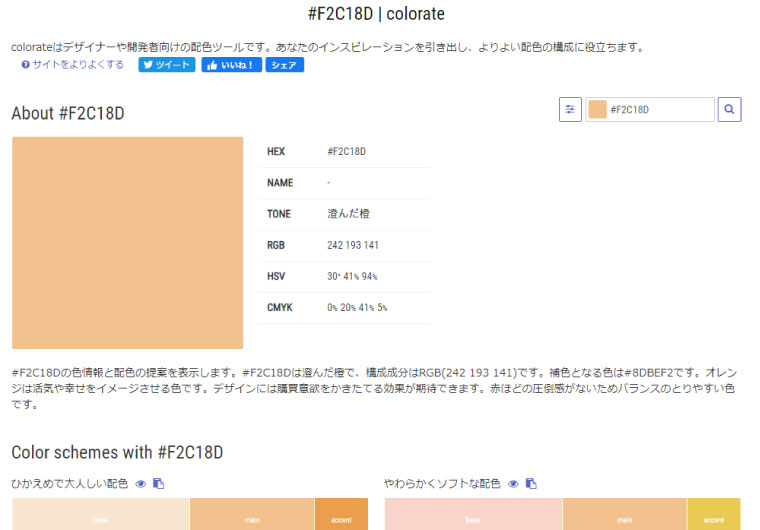 有名サイトから隠れた名ツールまで！便利なカラーパレットツール3選