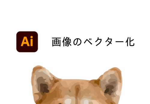 画像のベクター化