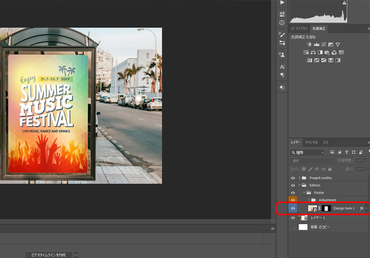 【Photoshop】モックアップで作ったデザインをおしゃれに紹介【便利ツール】