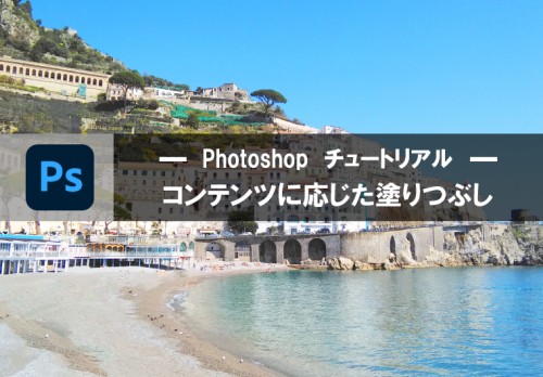 Photoshopらくらくチュートリアル