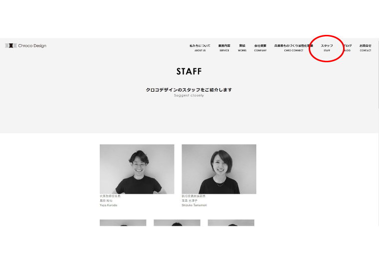 スタッフ紹介ページができました!