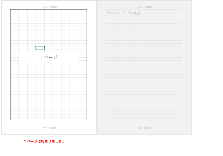 Excelの改ページがずれてしまう問題