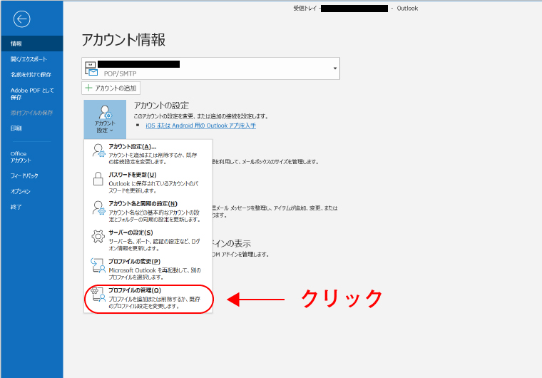 【Outlook】OCNのメールアドレスが送受信できない