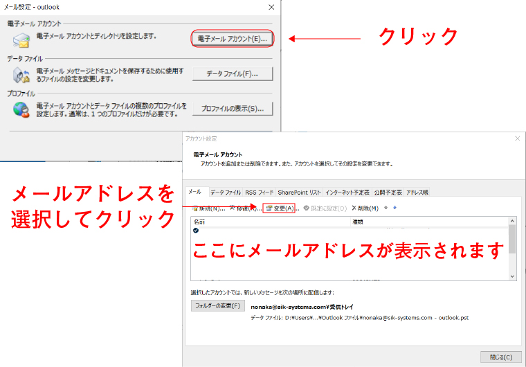 【Outlook】OCNのメールアドレスが送受信できない