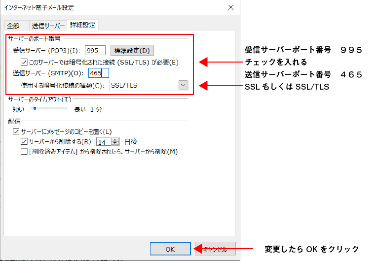 【Outlook】OCNのメールアドレスが送受信できない