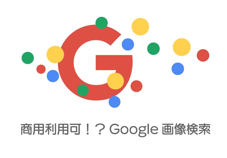 Googleがまた便利に
