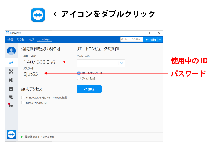 TeamViewerで遠隔サポート!
