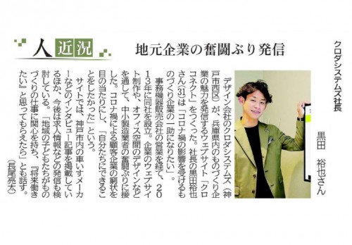 先日の神戸新聞にて