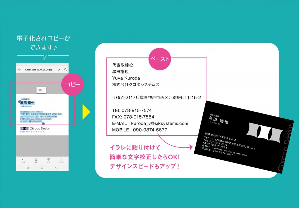 Adobe Scanを使って名刺のデザイン変更をしよう!