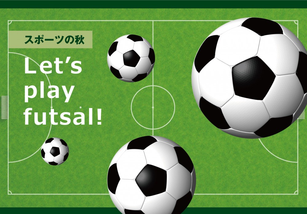 スポーツの季節がやってきました!