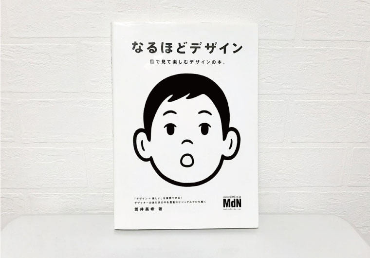 現役デザイナーがオススメするデザイン本