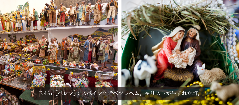 ¡Buen viaje! 世界のまち歩き★スペインのクリスマス★