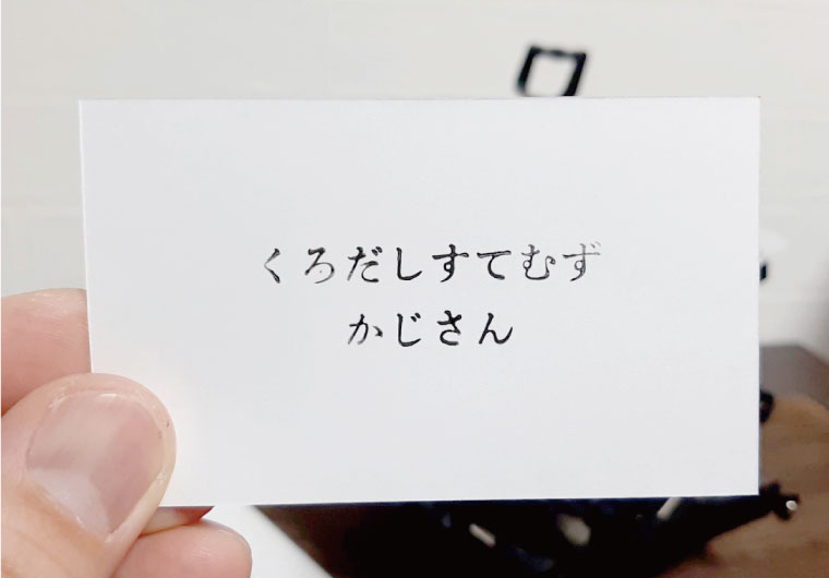 小さな 活版印刷機を 使ってみた。