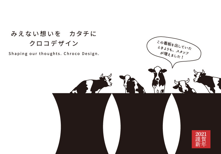 2021年 年始のご挨拶