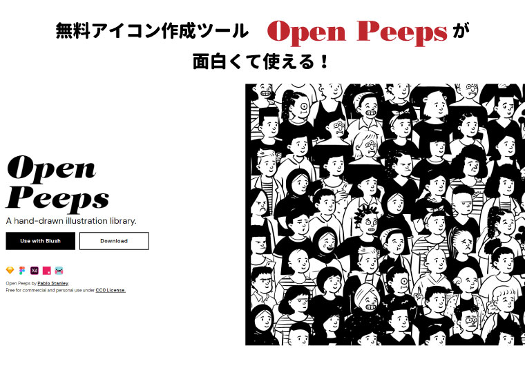 【面白ツール】Open Peepsがアイコン作成にピッタリ!面白可愛い!