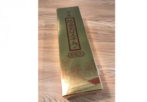 平泉純金カステラ！